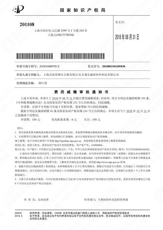 1558879765223033.jpg 樹(shù)葉屋專(zhuān)利 水印.jpg